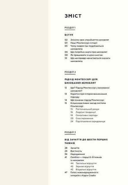 Монтессорі для немовлят Як виховувати дитину з любовю повагою та розумінням Ціна (цена) 389.60грн. | придбати  купити (купить) Монтессорі для немовлят Як виховувати дитину з любовю повагою та розумінням доставка по Украине, купить книгу, детские игрушки, компакт диски 1