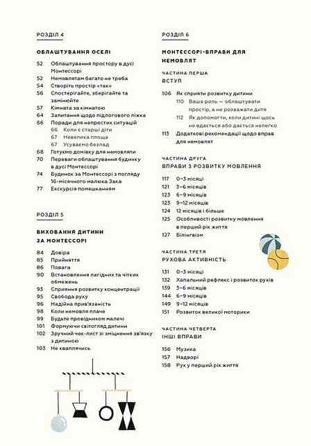 Монтессорі для немовлят Як виховувати дитину з любовю повагою та розумінням Ціна (цена) 389.60грн. | придбати  купити (купить) Монтессорі для немовлят Як виховувати дитину з любовю повагою та розумінням доставка по Украине, купить книгу, детские игрушки, компакт диски 2