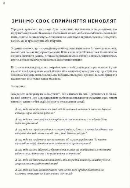 Монтессорі для немовлят Як виховувати дитину з любовю повагою та розумінням Ціна (цена) 389.60грн. | придбати  купити (купить) Монтессорі для немовлят Як виховувати дитину з любовю повагою та розумінням доставка по Украине, купить книгу, детские игрушки, компакт диски 7
