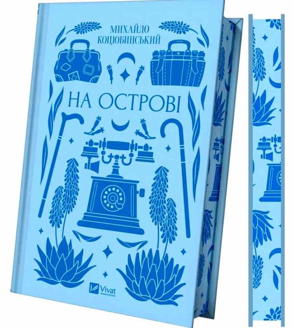 На острові Ціна (цена) 314.30грн. | придбати  купити (купить) На острові доставка по Украине, купить книгу, детские игрушки, компакт диски 0