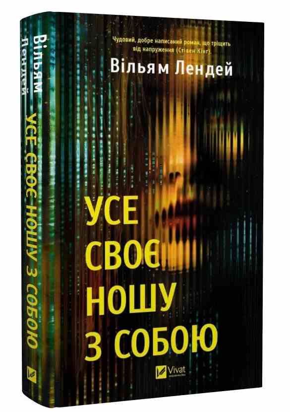 Усе своє ношу з собою Ціна (цена) 363.00грн. | придбати  купити (купить) Усе своє ношу з собою доставка по Украине, купить книгу, детские игрушки, компакт диски 0