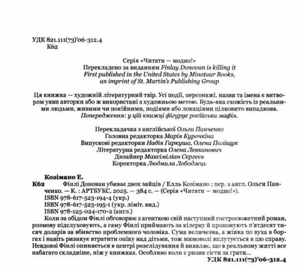Фінлі Донован убиває двох зайців Ціна (цена) 390.30грн. | придбати  купити (купить) Фінлі Донован убиває двох зайців доставка по Украине, купить книгу, детские игрушки, компакт диски 1