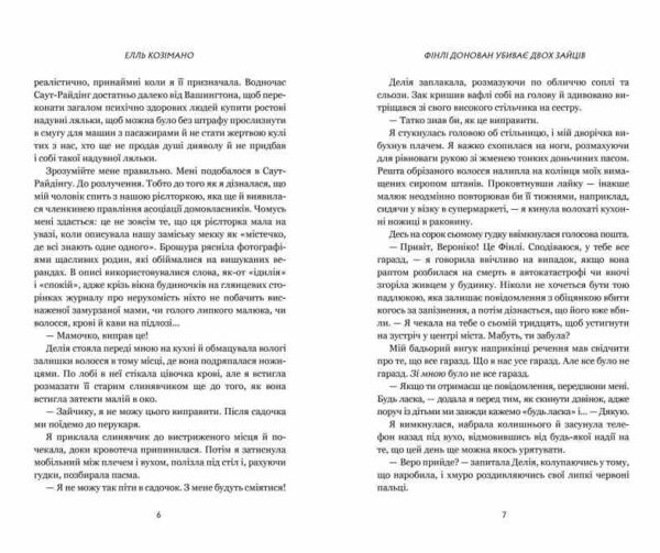 Фінлі Донован убиває двох зайців Ціна (цена) 348.60грн. | придбати  купити (купить) Фінлі Донован убиває двох зайців доставка по Украине, купить книгу, детские игрушки, компакт диски 2