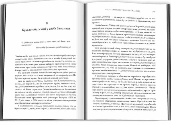 Як падають тирани і виживають нації Ціна (цена) 436.36грн. | придбати  купити (купить) Як падають тирани і виживають нації доставка по Украине, купить книгу, детские игрушки, компакт диски 3