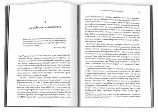 Як падають тирани і виживають нації Ціна (цена) 436.36грн. | придбати  купити (купить) Як падають тирани і виживають нації доставка по Украине, купить книгу, детские игрушки, компакт диски 2
