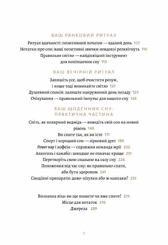 6 хвилин Щоденник сну який навчить швидко засинати й прокидатися бадьорим Ціна (цена) 340.00грн. | придбати  купити (купить) 6 хвилин Щоденник сну який навчить швидко засинати й прокидатися бадьорим доставка по Украине, купить книгу, детские игрушки, компакт диски 2