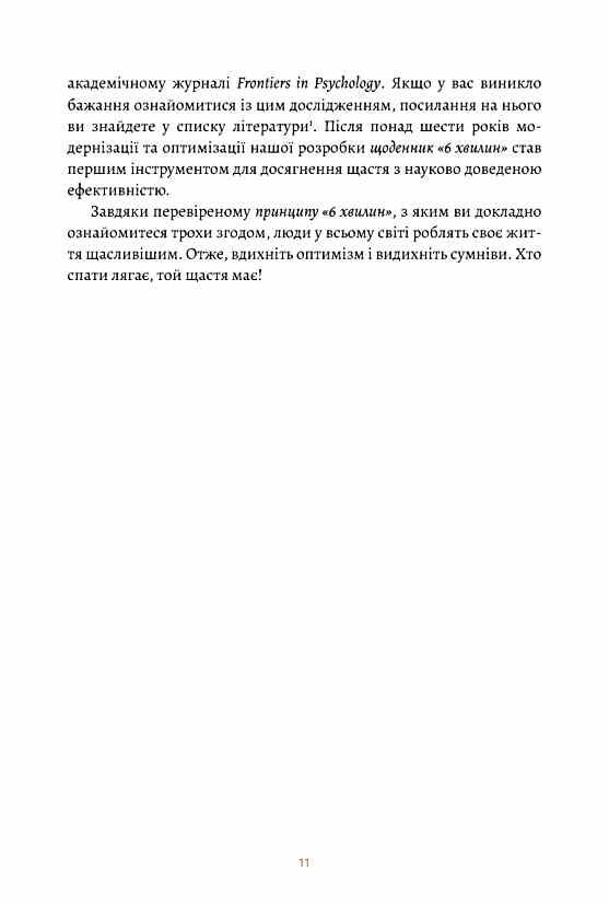 6 хвилин Щоденник сну який навчить швидко засинати й прокидатися бадьорим Ціна (цена) 340.00грн. | придбати  купити (купить) 6 хвилин Щоденник сну який навчить швидко засинати й прокидатися бадьорим доставка по Украине, купить книгу, детские игрушки, компакт диски 6