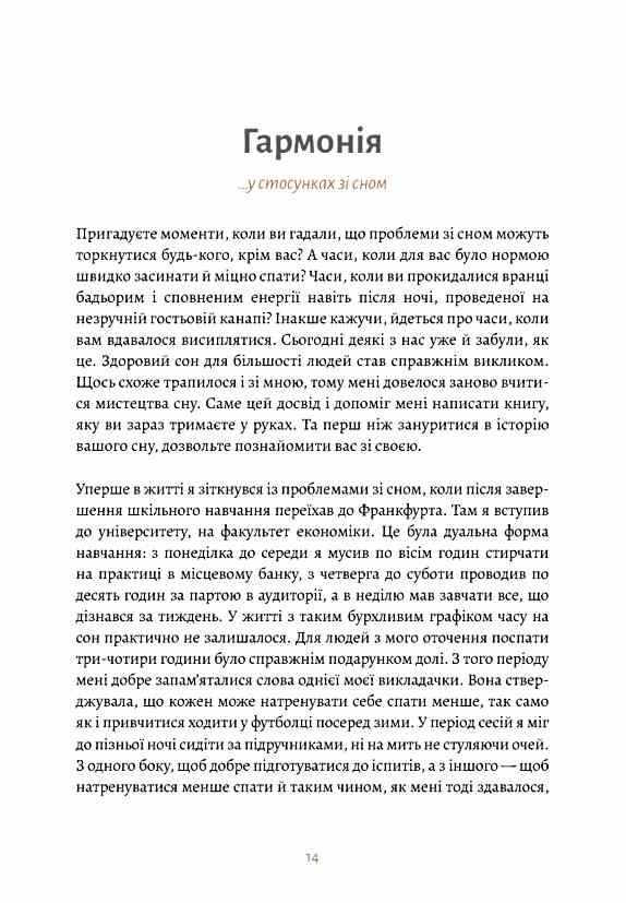 6 хвилин Щоденник сну який навчить швидко засинати й прокидатися бадьорим Ціна (цена) 340.00грн. | придбати  купити (купить) 6 хвилин Щоденник сну який навчить швидко засинати й прокидатися бадьорим доставка по Украине, купить книгу, детские игрушки, компакт диски 7