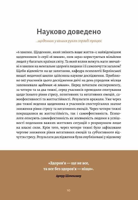 6 хвилин Щоденник сну який навчить швидко засинати й прокидатися бадьорим Ціна (цена) 340.00грн. | придбати  купити (купить) 6 хвилин Щоденник сну який навчить швидко засинати й прокидатися бадьорим доставка по Украине, купить книгу, детские игрушки, компакт диски 5