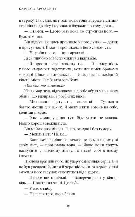 Донька безсвіття Війна загублених сердець Книга 1 Ціна (цена) 366.70грн. | придбати  купити (купить) Донька безсвіття Війна загублених сердець Книга 1 доставка по Украине, купить книгу, детские игрушки, компакт диски 4