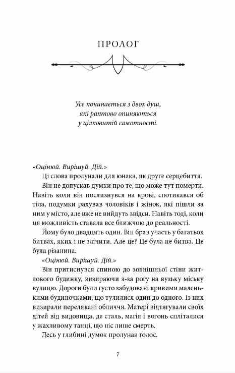 Донька безсвіття Війна загублених сердець Книга 1 Ціна (цена) 366.70грн. | придбати  купити (купить) Донька безсвіття Війна загублених сердець Книга 1 доставка по Украине, купить книгу, детские игрушки, компакт диски 1