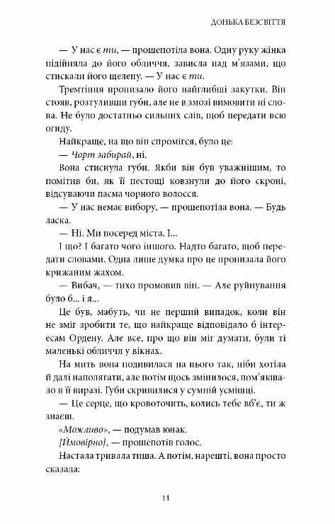 Донька безсвіття Війна загублених сердець Книга 1 Ціна (цена) 366.70грн. | придбати  купити (купить) Донька безсвіття Війна загублених сердець Книга 1 доставка по Украине, купить книгу, детские игрушки, компакт диски 5