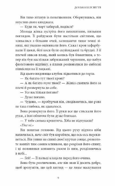 Донька безсвіття Війна загублених сердець Книга 1 Ціна (цена) 366.70грн. | придбати  купити (купить) Донька безсвіття Війна загублених сердець Книга 1 доставка по Украине, купить книгу, детские игрушки, компакт диски 3