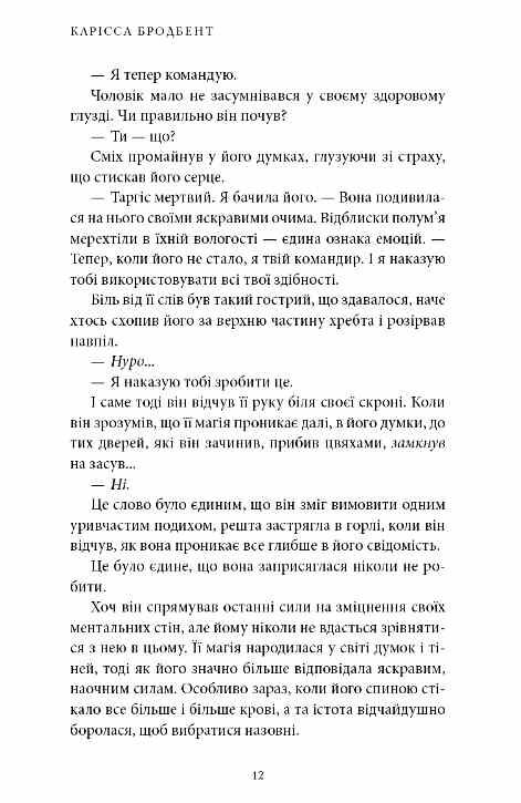 Донька безсвіття Війна загублених сердець Книга 1 Ціна (цена) 366.70грн. | придбати  купити (купить) Донька безсвіття Війна загублених сердець Книга 1 доставка по Украине, купить книгу, детские игрушки, компакт диски 6