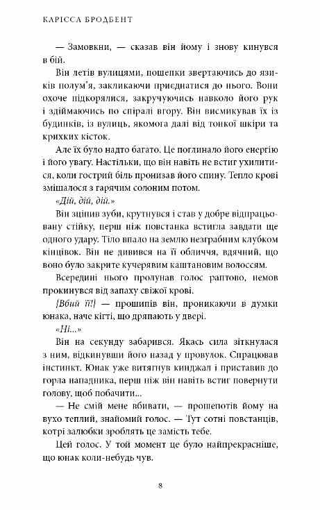 Донька безсвіття Війна загублених сердець Книга 1 Ціна (цена) 366.70грн. | придбати  купити (купить) Донька безсвіття Війна загублених сердець Книга 1 доставка по Украине, купить книгу, детские игрушки, компакт диски 2