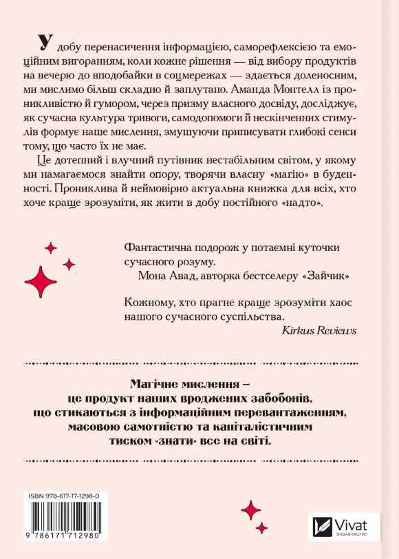 Епоха магічного переосмислення Ціна (цена) 362.70грн. | придбати  купити (купить) Епоха магічного переосмислення доставка по Украине, купить книгу, детские игрушки, компакт диски 9