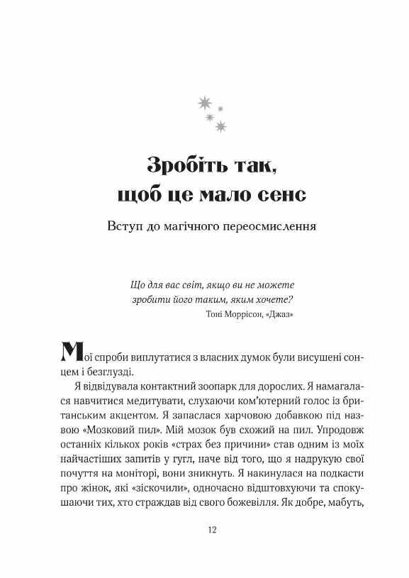 Епоха магічного переосмислення Ціна (цена) 362.70грн. | придбати  купити (купить) Епоха магічного переосмислення доставка по Украине, купить книгу, детские игрушки, компакт диски 4