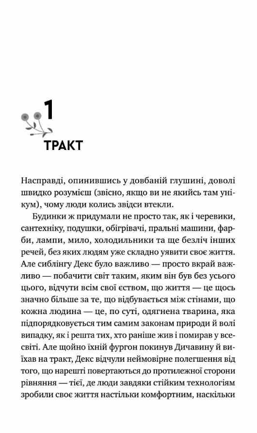 Монах і робот Книга 2 Молитва за соромязливі крони Ціна (цена) 241.80грн. | придбати  купити (купить) Монах і робот Книга 2 Молитва за соромязливі крони доставка по Украине, купить книгу, детские игрушки, компакт диски 2