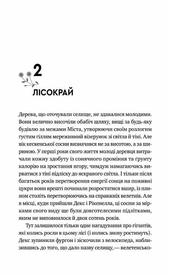 Монах і робот Книга 2 Молитва за соромязливі крони Ціна (цена) 241.80грн. | придбати  купити (купить) Монах і робот Книга 2 Молитва за соромязливі крони доставка по Украине, купить книгу, детские игрушки, компакт диски 8