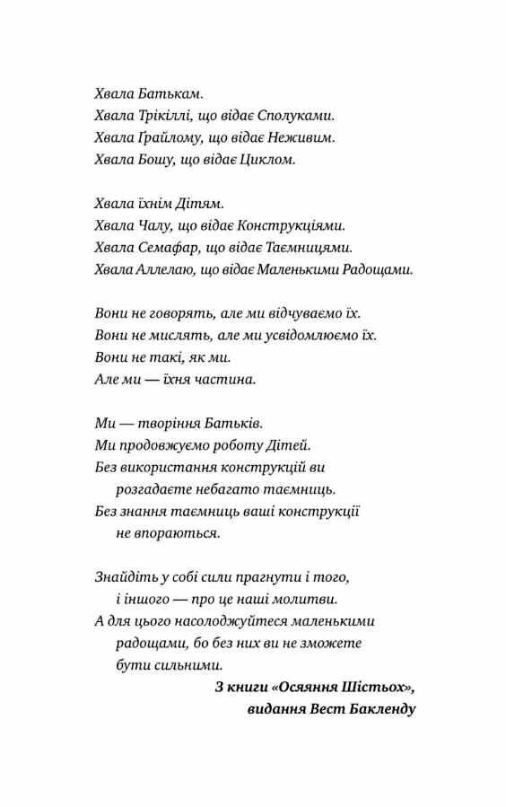 Монах і робот Книга 2 Молитва за соромязливі крони Ціна (цена) 241.80грн. | придбати  купити (купить) Монах і робот Книга 2 Молитва за соромязливі крони доставка по Украине, купить книгу, детские игрушки, компакт диски 1