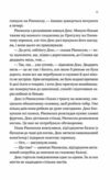 Монах і робот Книга 2 Молитва за соромязливі крони Ціна (цена) 241.80грн. | придбати  купити (купить) Монах і робот Книга 2 Молитва за соромязливі крони доставка по Украине, купить книгу, детские игрушки, компакт диски 6