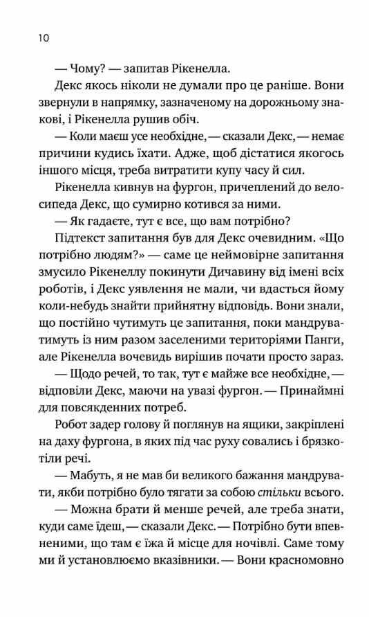 Монах і робот Книга 2 Молитва за соромязливі крони Ціна (цена) 241.80грн. | придбати  купити (купить) Монах і робот Книга 2 Молитва за соромязливі крони доставка по Украине, купить книгу, детские игрушки, компакт диски 5