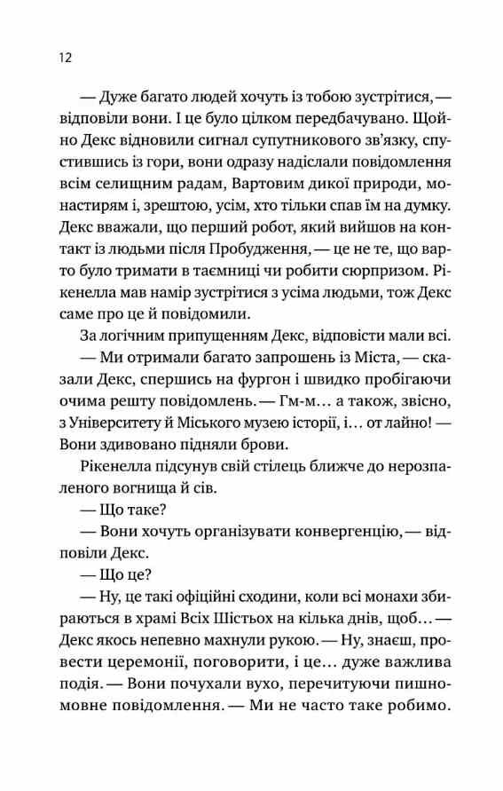 Монах і робот Книга 2 Молитва за соромязливі крони Ціна (цена) 241.80грн. | придбати  купити (купить) Монах і робот Книга 2 Молитва за соромязливі крони доставка по Украине, купить книгу, детские игрушки, компакт диски 7