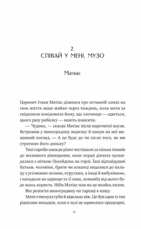 Оману співаємо морю Ціна (цена) 419.10грн. | придбати  купити (купить) Оману співаємо морю доставка по Украине, купить книгу, детские игрушки, компакт диски 7