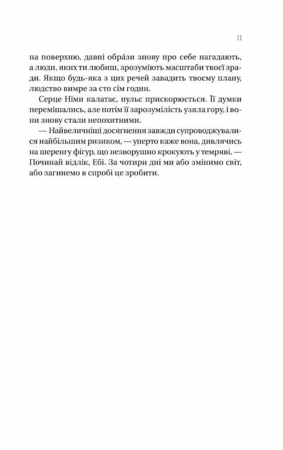 Останнє вбивство на краю світу Ціна (цена) 378.80грн. | придбати  купити (купить) Останнє вбивство на краю світу доставка по Украине, купить книгу, детские игрушки, компакт диски 5