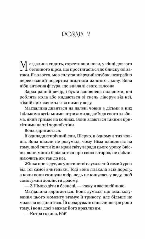 Останнє вбивство на краю світу Ціна (цена) 378.80грн. | придбати  купити (купить) Останнє вбивство на краю світу доставка по Украине, купить книгу, детские игрушки, компакт диски 8