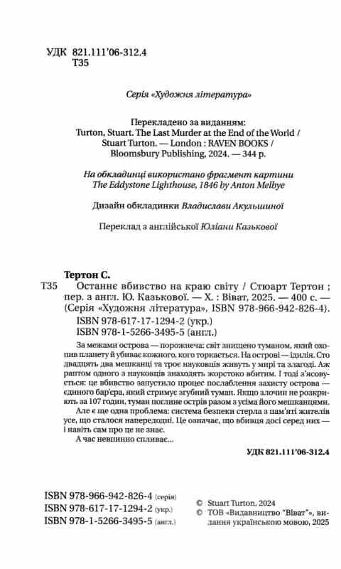 Останнє вбивство на краю світу Ціна (цена) 378.80грн. | придбати  купити (купить) Останнє вбивство на краю світу доставка по Украине, купить книгу, детские игрушки, компакт диски 1