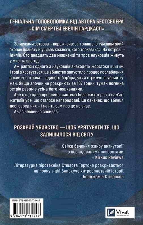 Останнє вбивство на краю світу Ціна (цена) 378.80грн. | придбати  купити (купить) Останнє вбивство на краю світу доставка по Украине, купить книгу, детские игрушки, компакт диски 9