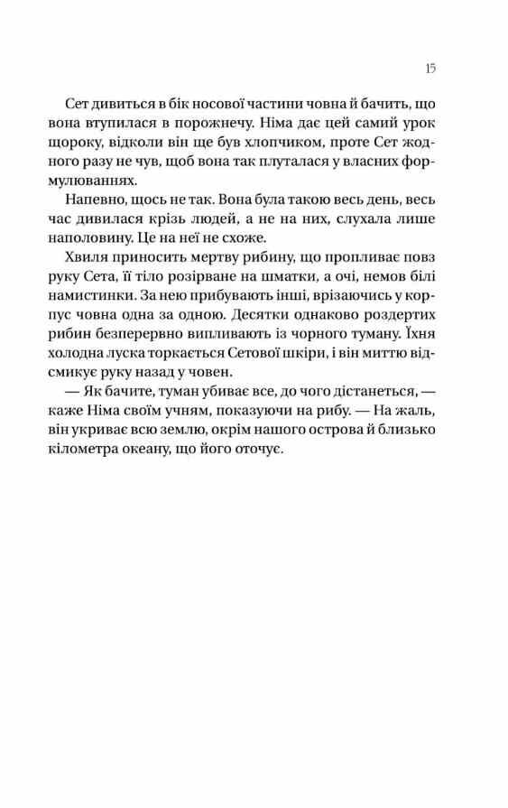 Останнє вбивство на краю світу Ціна (цена) 378.80грн. | придбати  купити (купить) Останнє вбивство на краю світу доставка по Украине, купить книгу, детские игрушки, компакт диски 7