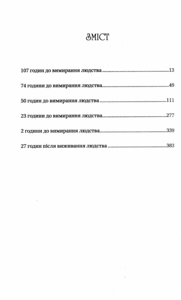 Останнє вбивство на краю світу Ціна (цена) 378.80грн. | придбати  купити (купить) Останнє вбивство на краю світу доставка по Украине, купить книгу, детские игрушки, компакт диски 2