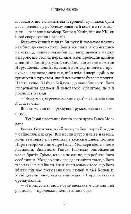Пташечка мовчить книга 2 Ціна (цена) 268.40грн. | придбати  купити (купить) Пташечка мовчить книга 2 доставка по Украине, купить книгу, детские игрушки, компакт диски 5