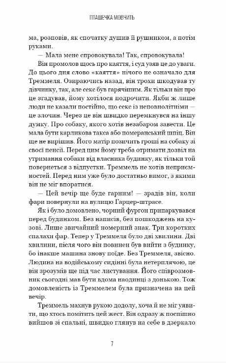 Пташечка мовчить книга 2 Ціна (цена) 268.40грн. | придбати  купити (купить) Пташечка мовчить книга 2 доставка по Украине, купить книгу, детские игрушки, компакт диски 3