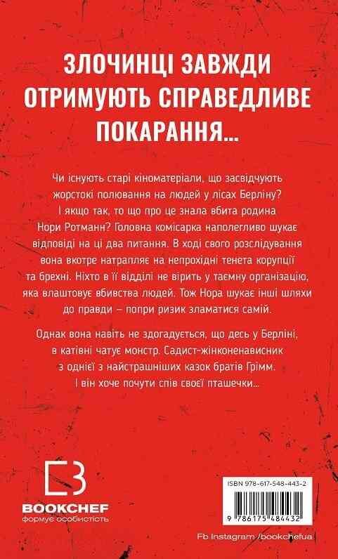 Пташечка мовчить книга 2 Ціна (цена) 268.40грн. | придбати  купити (купить) Пташечка мовчить книга 2 доставка по Украине, купить книгу, детские игрушки, компакт диски 7