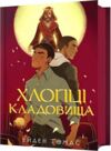 Хлопці кладовища Ціна (цена) 383.40грн. | придбати  купити (купить) Хлопці кладовища доставка по Украине, купить книгу, детские игрушки, компакт диски 0