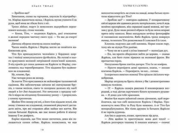 Хлопці кладовища Ціна (цена) 383.40грн. | придбати  купити (купить) Хлопці кладовища доставка по Украине, купить книгу, детские игрушки, компакт диски 4