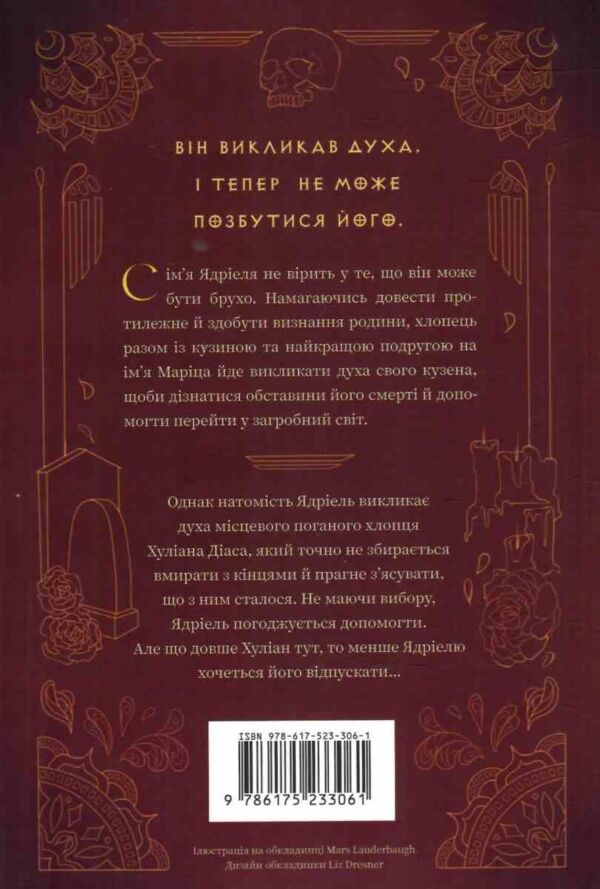 Хлопці кладовища Ціна (цена) 411.50грн. | придбати  купити (купить) Хлопці кладовища доставка по Украине, купить книгу, детские игрушки, компакт диски 6