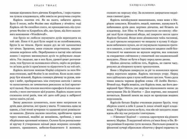 Хлопці кладовища Ціна (цена) 383.40грн. | придбати  купити (купить) Хлопці кладовища доставка по Украине, купить книгу, детские игрушки, компакт диски 2