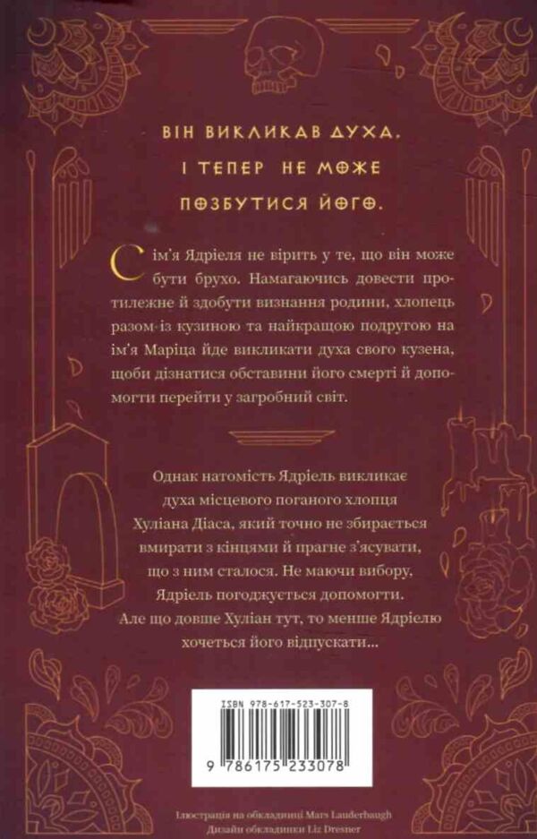 Хлопці кладовища Limited edition Ціна (цена) 486.30грн. | придбати  купити (купить) Хлопці кладовища Limited edition доставка по Украине, купить книгу, детские игрушки, компакт диски 6