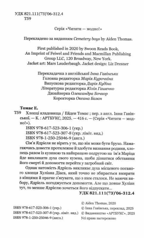 Хлопці кладовища Limited edition Ціна (цена) 486.30грн. | придбати  купити (купить) Хлопці кладовища Limited edition доставка по Украине, купить книгу, детские игрушки, компакт диски 1