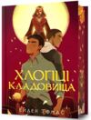 Хлопці кладовища Limited edition Ціна (цена) 453.20грн. | придбати  купити (купить) Хлопці кладовища Limited edition доставка по Украине, купить книгу, детские игрушки, компакт диски 0