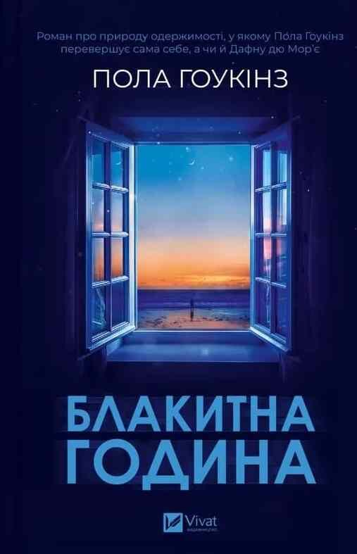 Блакитна година Ціна (цена) 392.60грн. | придбати  купити (купить) Блакитна година доставка по Украине, купить книгу, детские игрушки, компакт диски 0