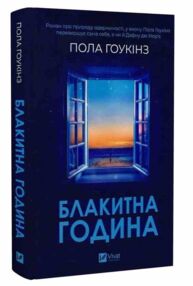 Блакитна година Блакитна година