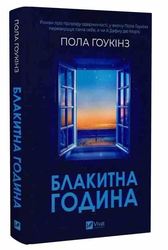 Блакитна година Ціна (цена) 394.50грн. | придбати  купити (купить) Блакитна година доставка по Украине, купить книгу, детские игрушки, компакт диски 0