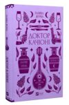 Доктор Качіоні Ціна (цена) 322.20грн. | придбати  купити (купить) Доктор Качіоні доставка по Украине, купить книгу, детские игрушки, компакт диски 0
