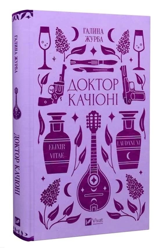 Доктор Качіоні Ціна (цена) 322.20грн. | придбати  купити (купить) Доктор Качіоні доставка по Украине, купить книгу, детские игрушки, компакт диски 0