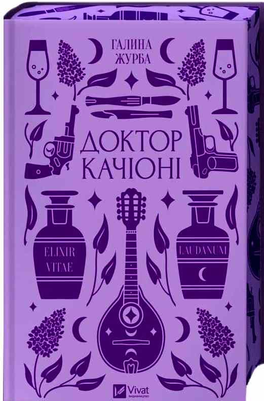 Доктор Качіоні Ціна (цена) 314.10грн. | придбати  купити (купить) Доктор Качіоні доставка по Украине, купить книгу, детские игрушки, компакт диски 0